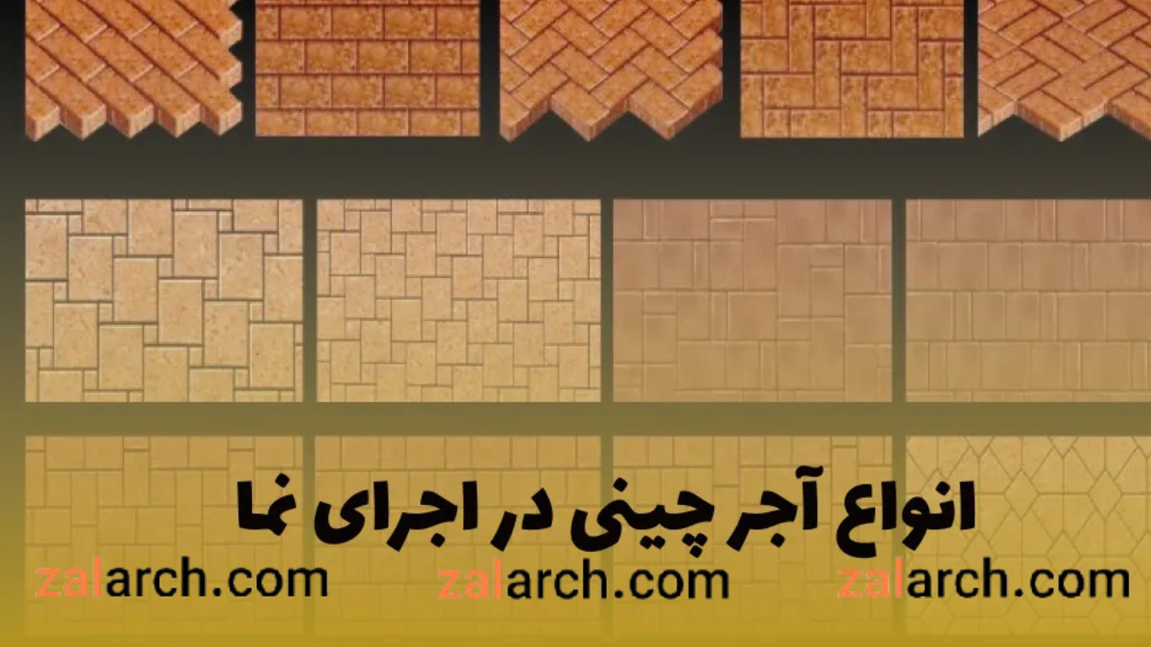 جزئیات آجرچینی در طراحی نمای سنتی ایران