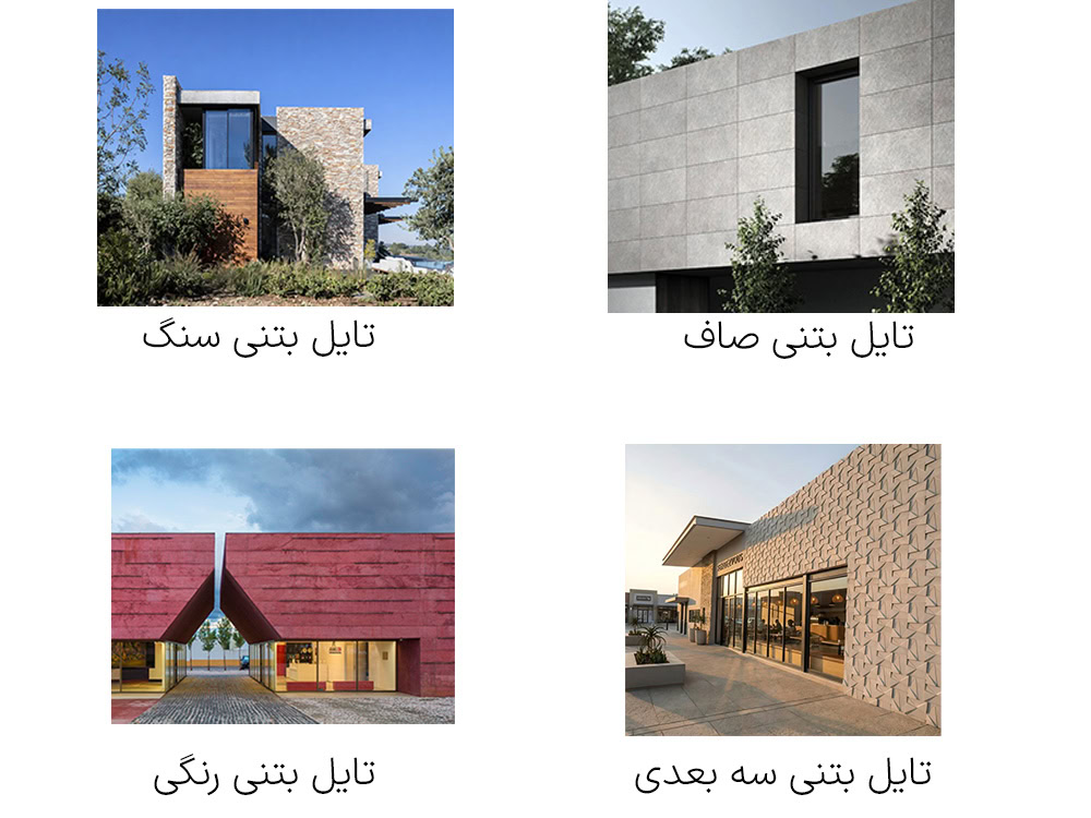 تایل بتنی نما