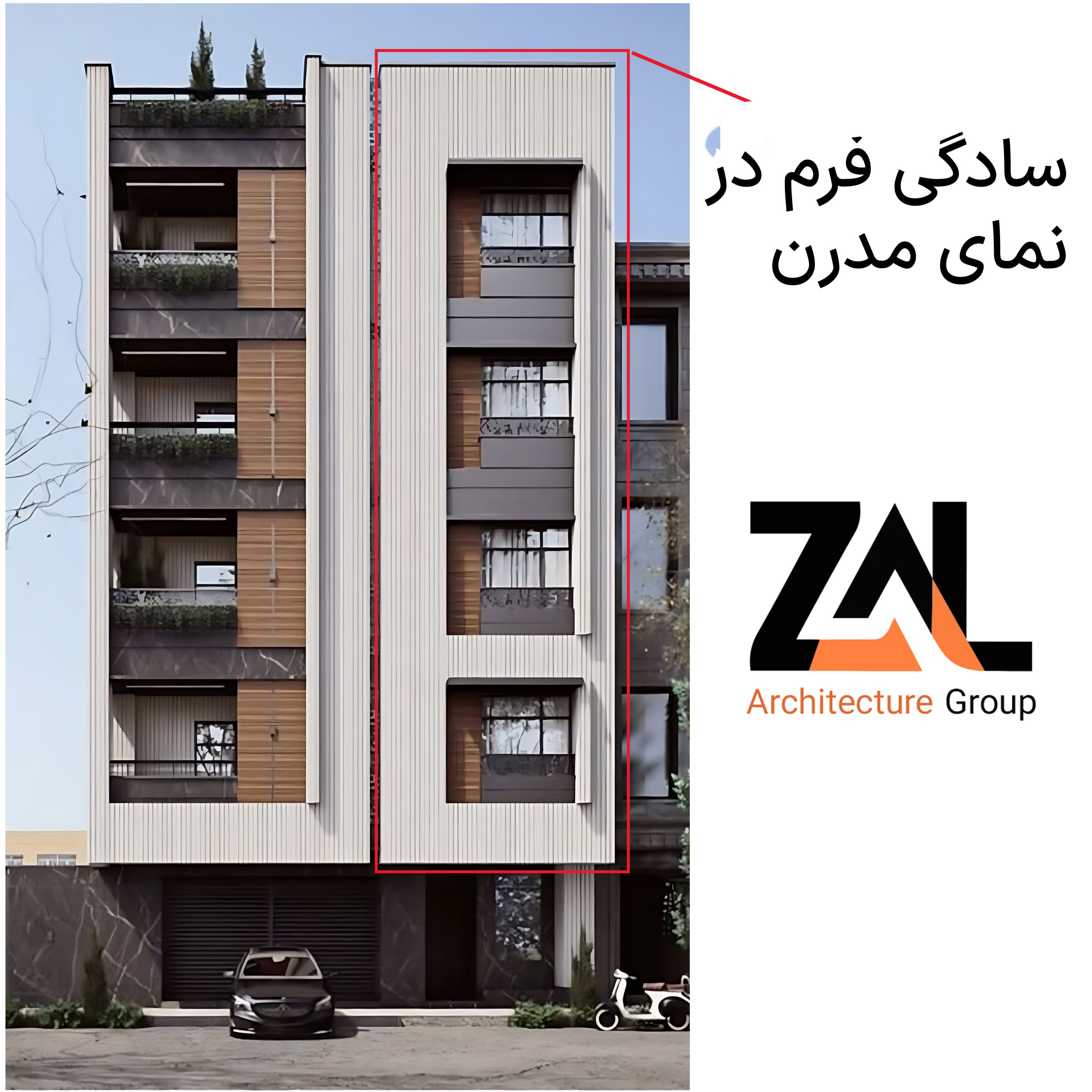 سادگی فرم در نمای مدرن