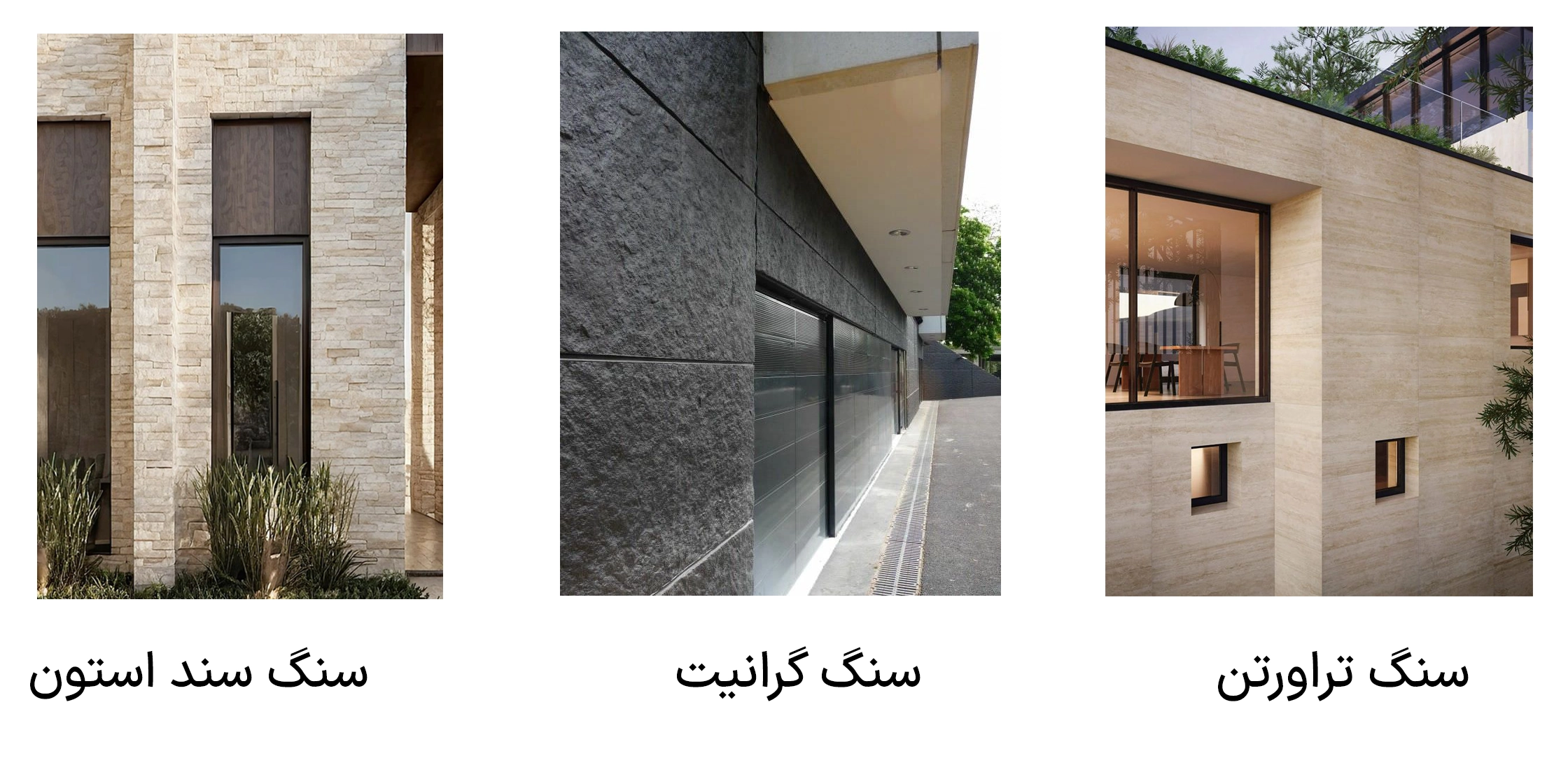 انواع سنگ پرکاربرد موجود در ایران برای طراحی نمای ویلا سنگ