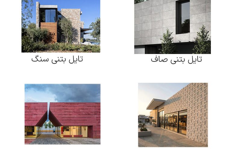 تایل بتنی نما